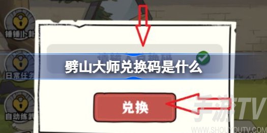 劈山大师兑换码是什么 劈山大师兑换码2022大全最新