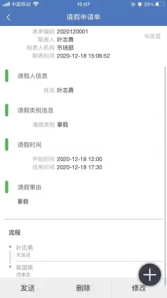 组织运营管理截图