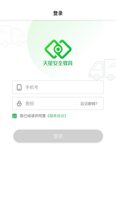 天星安全教育截图