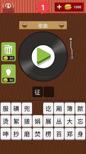 乐猜歌截图