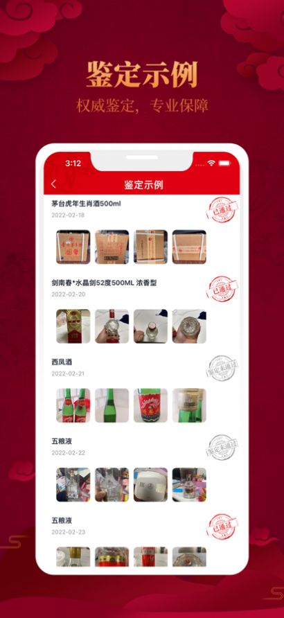 白酒鉴定截图