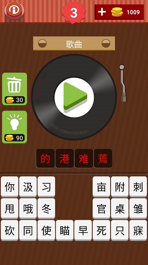 乐猜歌截图