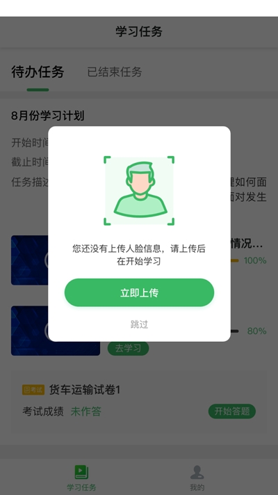 天星安全教育截图