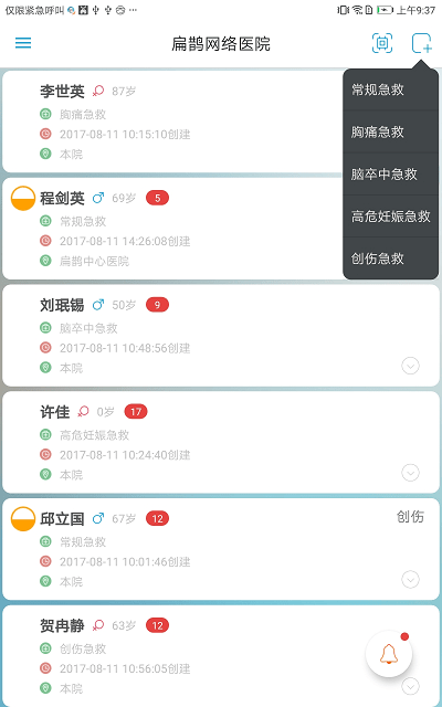 飞救e信截图