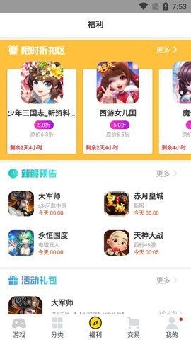 桃子手游折扣app