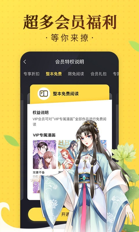 迷妹漫画免费