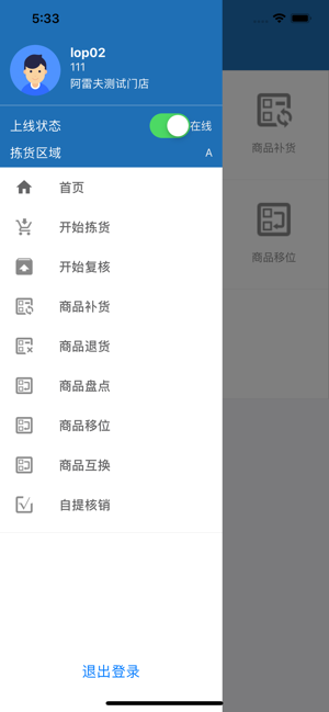 阿雷仓管最新版本截图