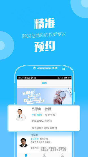 唯唯醫生