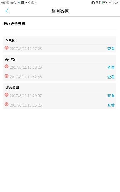 飞救e信截图