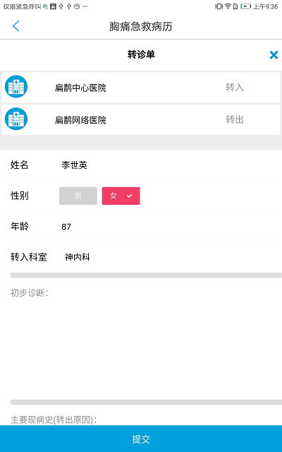 飞救e信截图
