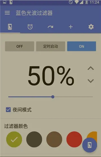 藍光過濾
