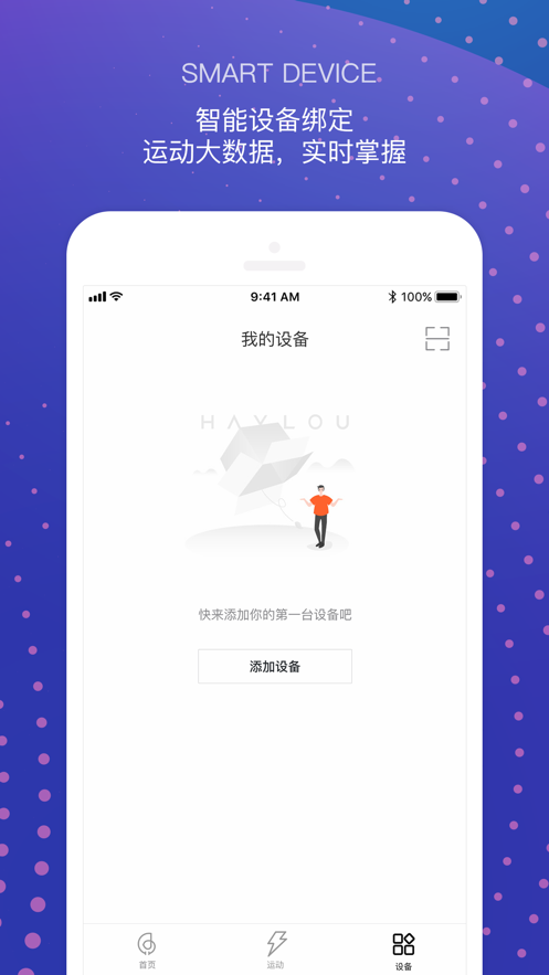 haylou手表截图