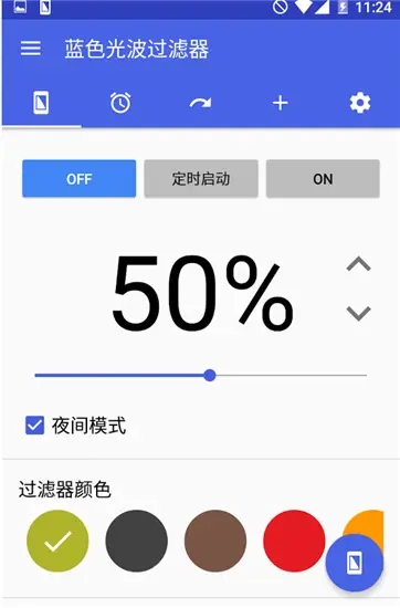 藍光過濾