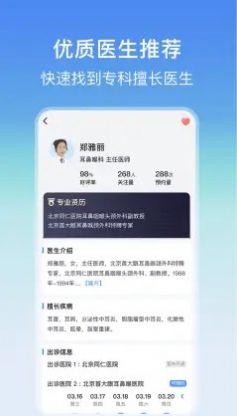 耳鼻喉醫院掛號網
