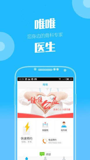 唯唯醫生