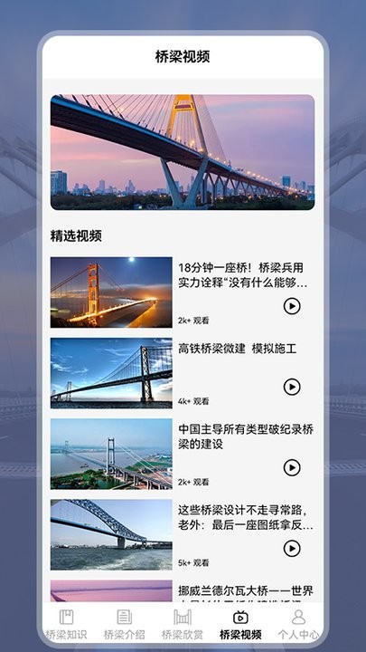 建桥梁师