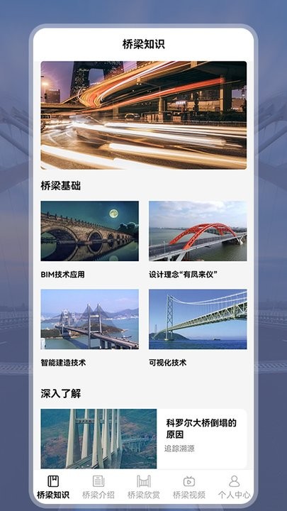 建桥梁师