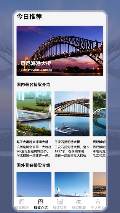 建桥梁师