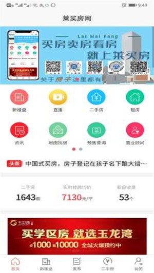 莱买房网截图