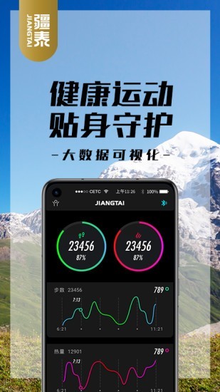 疆泰户外救援截图