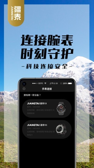 疆泰户外救援截图