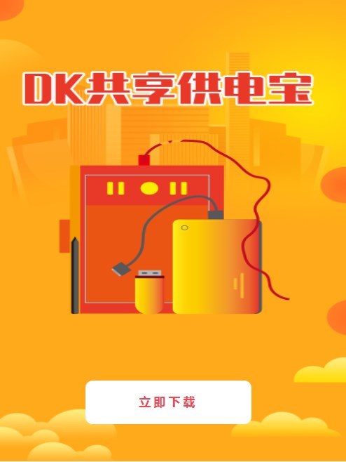 DK共享