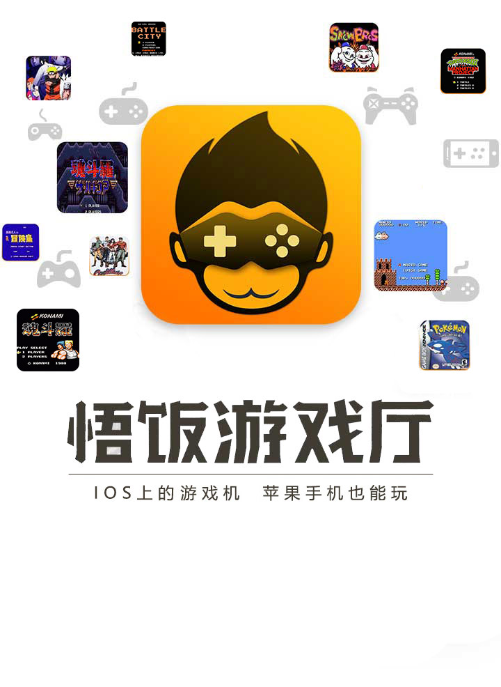 悟空游戏厅免费版