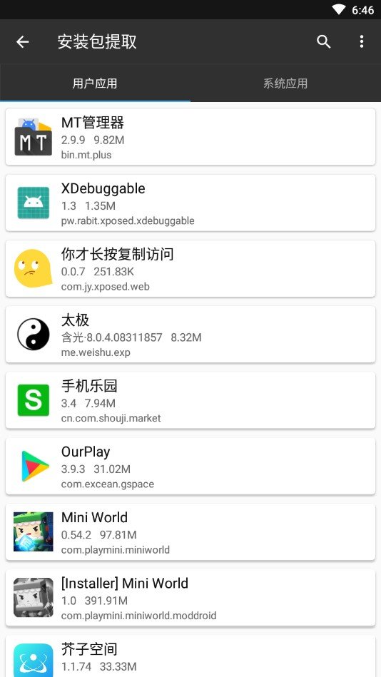 mt管理器vip去限制版