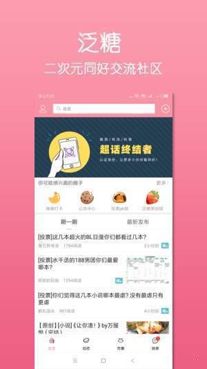 泛糖漫画app截图