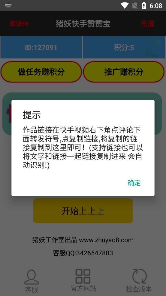 快手赞赞宝app