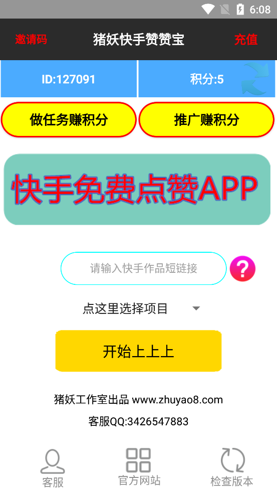 快手赞赞宝app