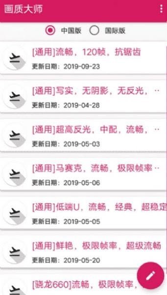 oppo画质大师120帧免费版