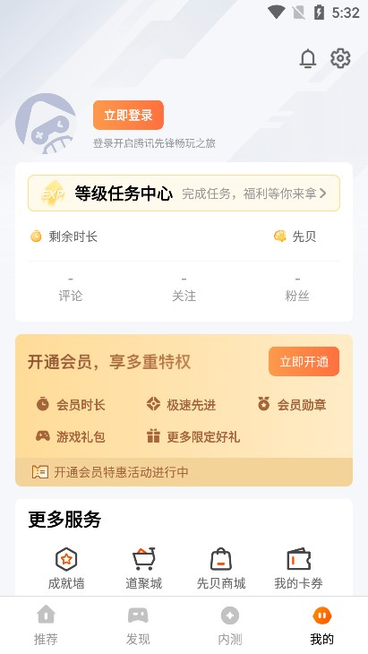 腾讯先锋最新版截图