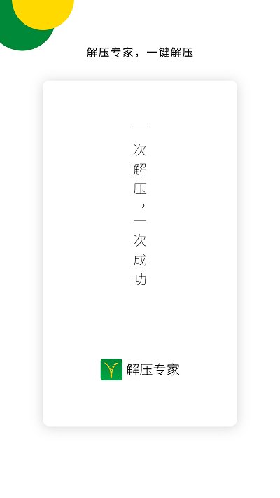 青为解压专家截图