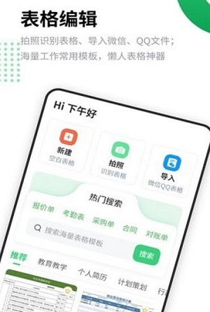 电子表格识别截图