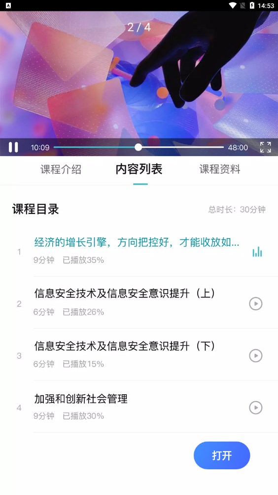 中公企易学堂截图