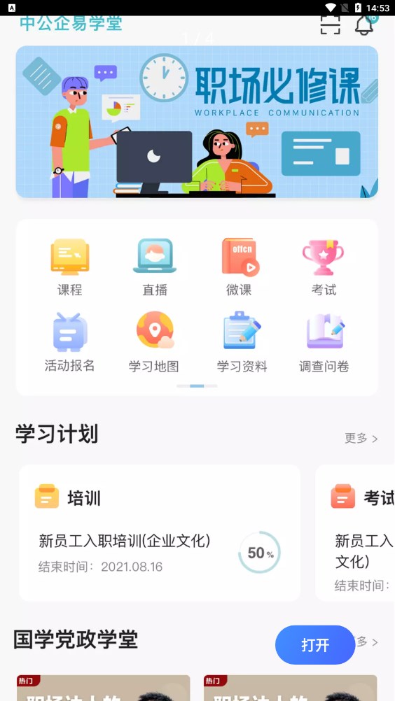 中公企易学堂截图