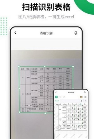 电子表格识别截图