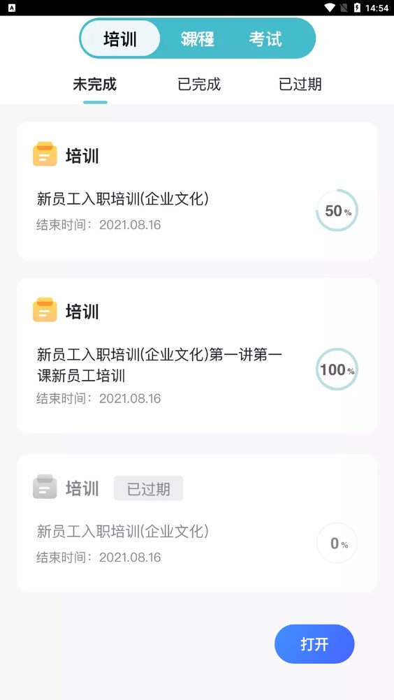 中公企易学堂截图