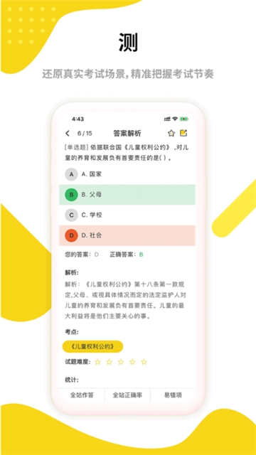 中业教师资格证截图