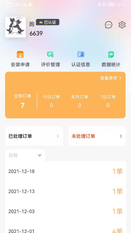 第五港灣服務商端