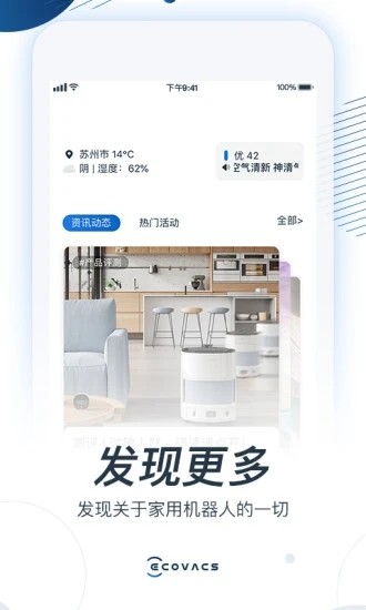 ECOVACSHOME科沃斯机器人截图