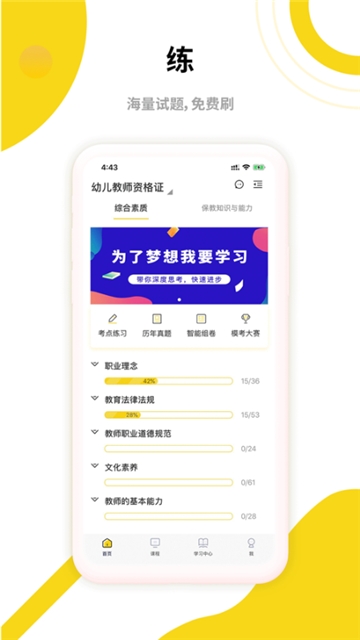 中业教师资格证截图