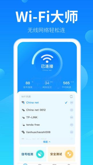 免费wifi钥匙截图