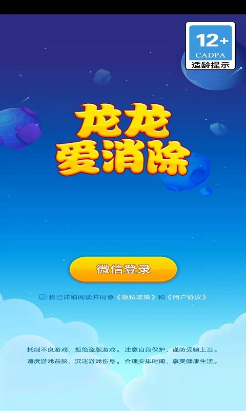 龙龙爱消除截图