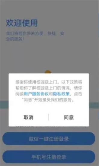 校園送上門