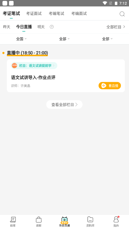 一起考教师资格证