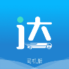 貨運達司機端