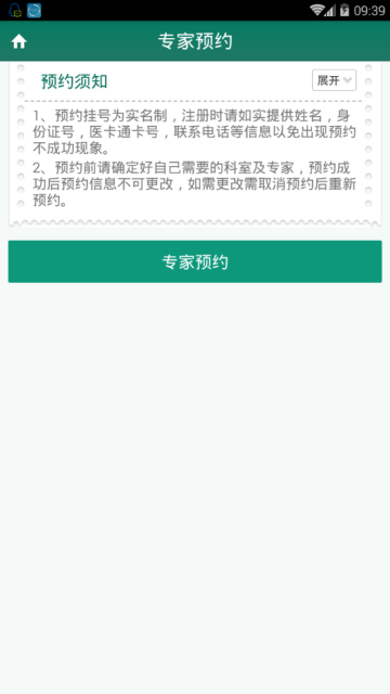 青大附院互联网医院截图