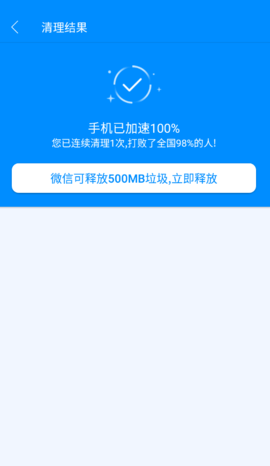 强速清理大师截图